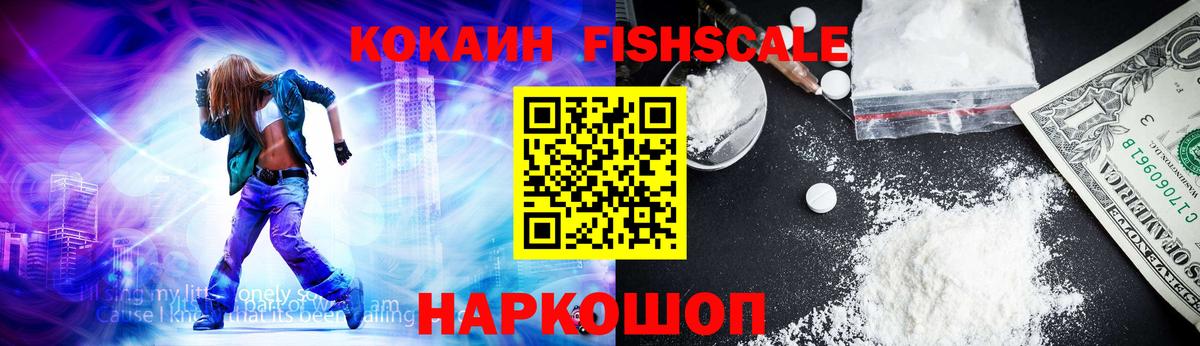КОКАИН FishScale  Cocaine Перу  Усть-Джегута  Вход с VPN 